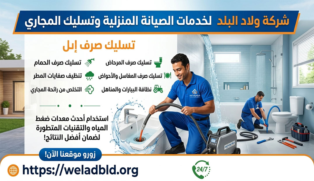 افضل شركة تفجير بيارة الصرف