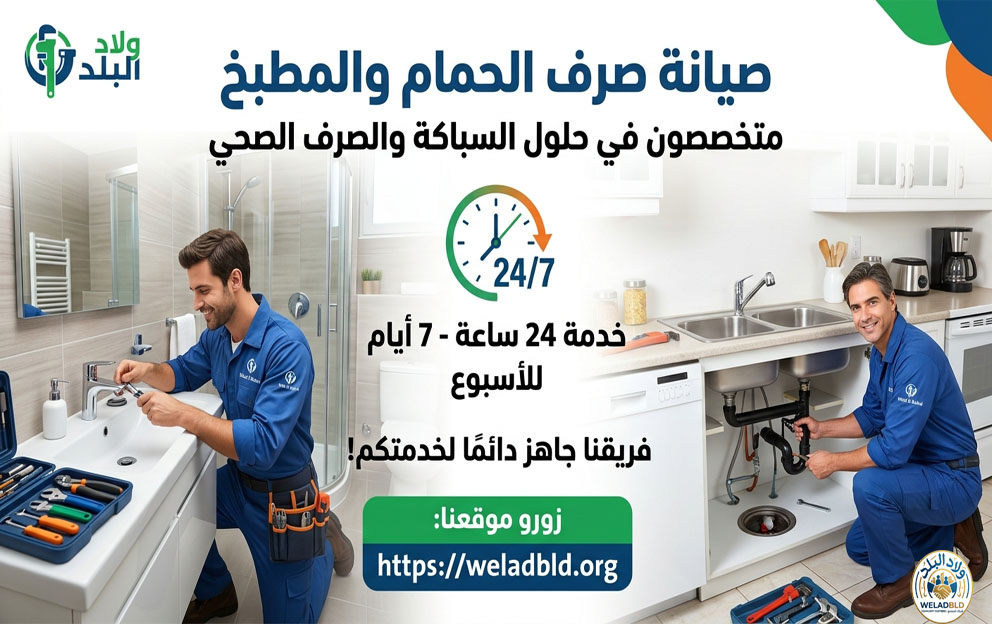 شركة تسليك صرف الشوارع
