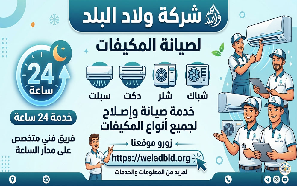 شركة صيانة مكيف سبليت