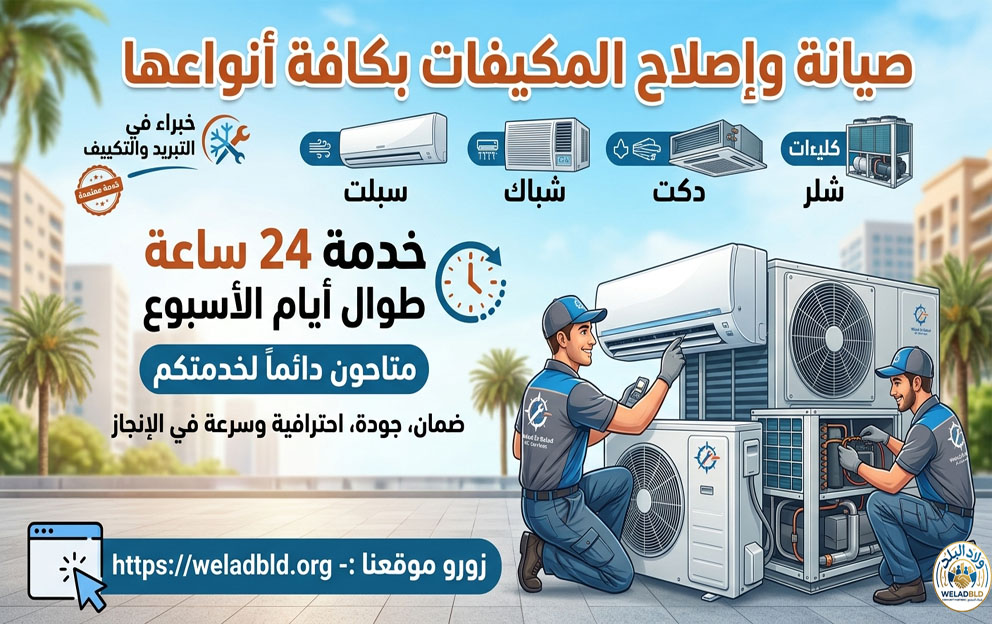 صيانة مكيف سبليت