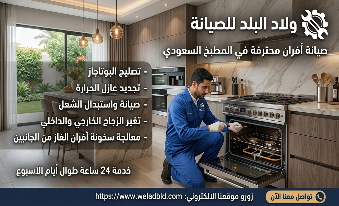 سبب سخونة مفاتيح البوتاجاز أثناء تشغيل الفرن